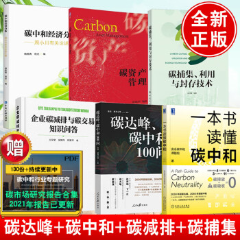 碳資產(chǎn)管理