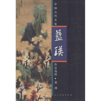 藍瑛作書籍 藍瑛作書籍