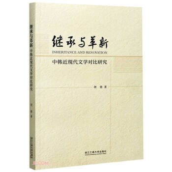 繼承與革新