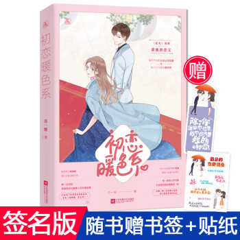 初戀暖色系 初戀暖色系