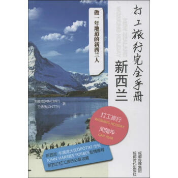 打工旅行完 打工旅行完