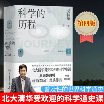 科學的歷程 科學的歷程