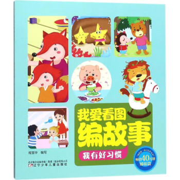 我有好習慣 我有好習慣