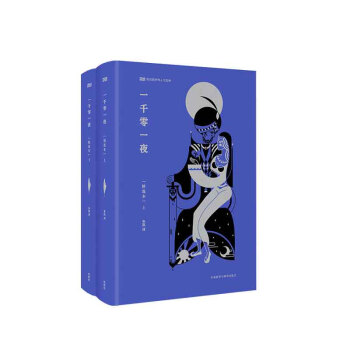 一千零一夜 一千零一夜