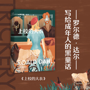 上校的大衣 上校的大衣