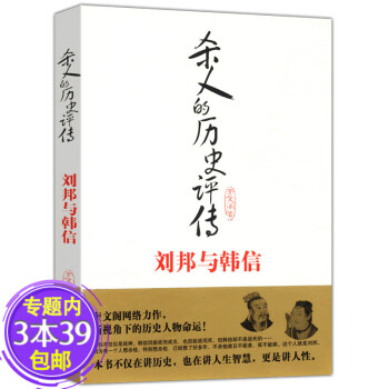 劉邦與韓信 劉邦與韓信