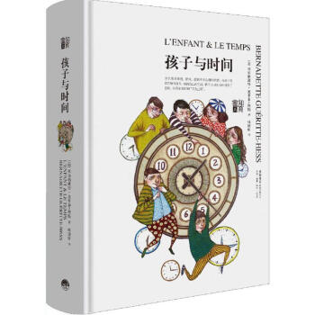 孩子與時間 孩子與時間