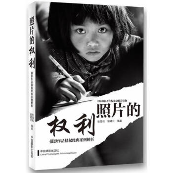 照片的權利 照片的權利