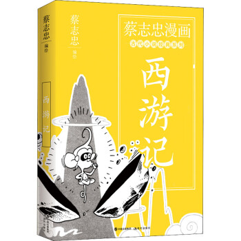 西游記圖書