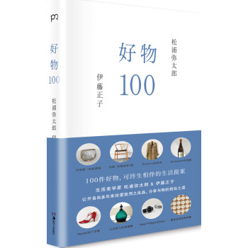 好物100 好物100