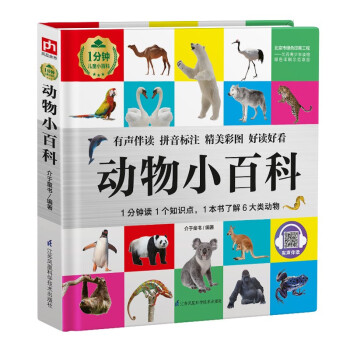 動物小百科 動物小百科