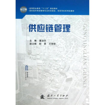 供應鏈管理 供應鏈管理