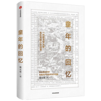 童年的回憶