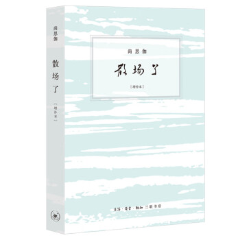 散場了圖書
