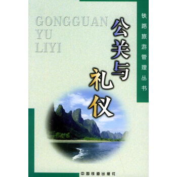 公關與禮儀