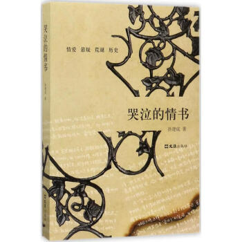 哭泣的情書(shū)