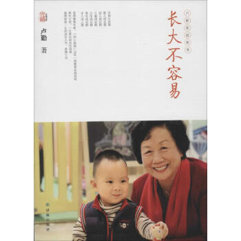 長大不容易