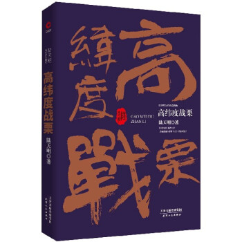 高緯度戰栗 高緯度戰栗