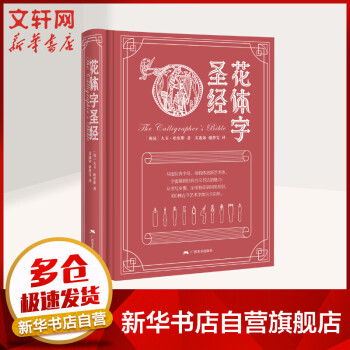 花體字圣經 花體字圣經