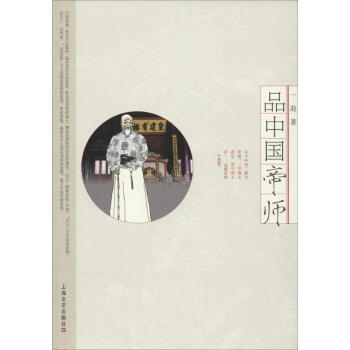 品中國帝師 品中國帝師