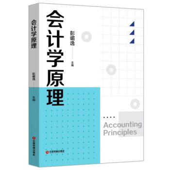 會計學原理 會計學原理