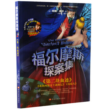 第二塊血跡 第二塊血跡