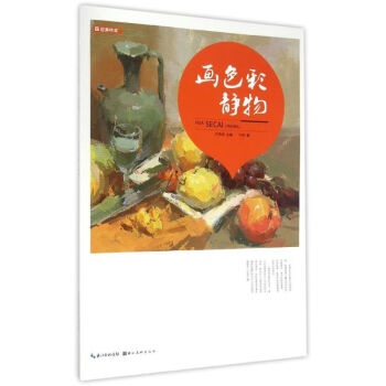 畫色彩靜物 畫色彩靜物