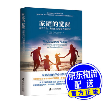 家庭的覺醒 家庭的覺醒