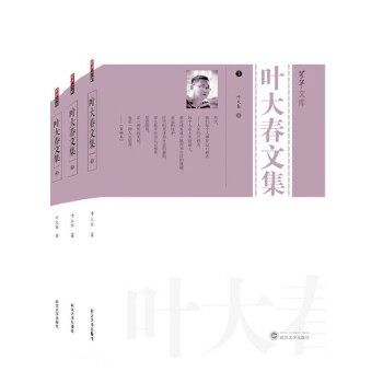 葉大春文集 葉大春文集