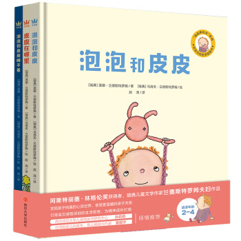 泡泡和皮皮 泡泡和皮皮