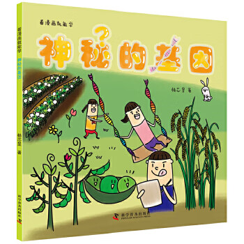 神秘的基因 神秘的基因