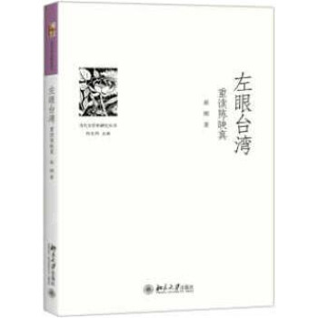 重讀陳映真 重讀陳映真