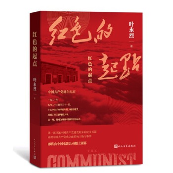 紅色的起點(diǎn) 紅色的起點(diǎn)