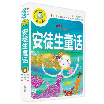 安徒生童話 安徒生童話