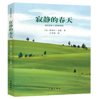 寂靜的春天 寂靜的春天
