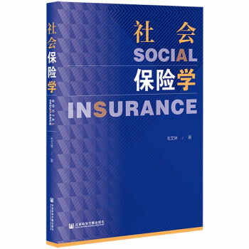 社會保險學(xué) 社會保險學(xué)