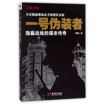 一號偽裝者 一號偽裝者