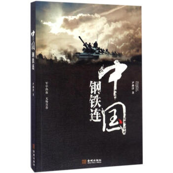 中國鋼鐵連 中國鋼鐵連