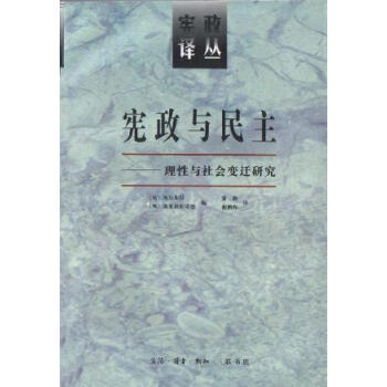 憲政與民主 憲政與民主