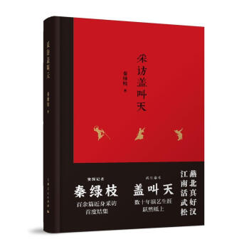 采訪蓋叫天 采訪蓋叫天