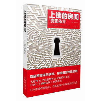 上鎖的房間 上鎖的房間