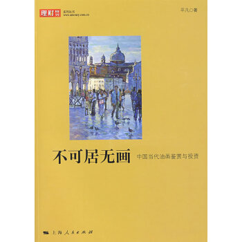 不可居無畫 不可居無畫