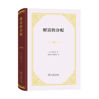財富的分配 財富的分配