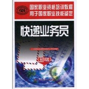 快遞業務員 快遞業務員