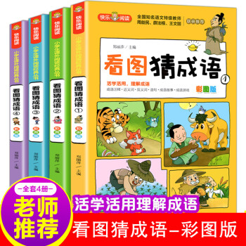 看圖猜成語 看圖猜成語