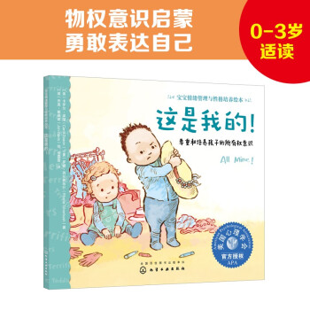 這是我的！