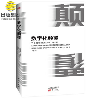 數(shù)字化顛覆 數(shù)字化顛覆