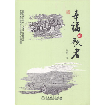 幸福的歌者