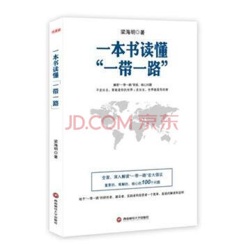 一本書讀懂 一本書讀懂