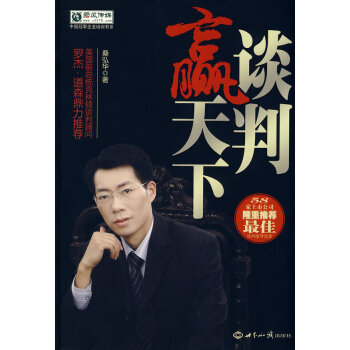 談判贏天下 談判贏天下